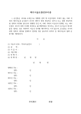 백지어음보충권부여증 백지어음보충권부여증